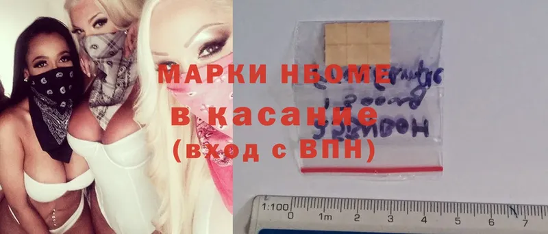 Марки NBOMe 1,8мг  Данков 